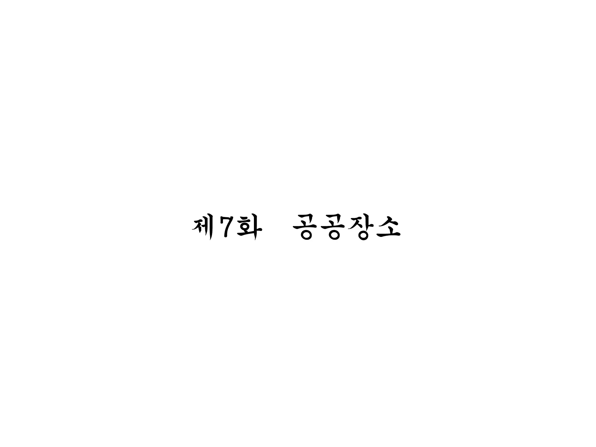 Inran Virus ~Seikoui Wa Iryoukoui~ | 음란 바이러스 ~성행위는 의료행위~